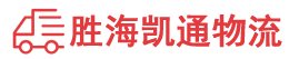 潮州到滨海县物流公司